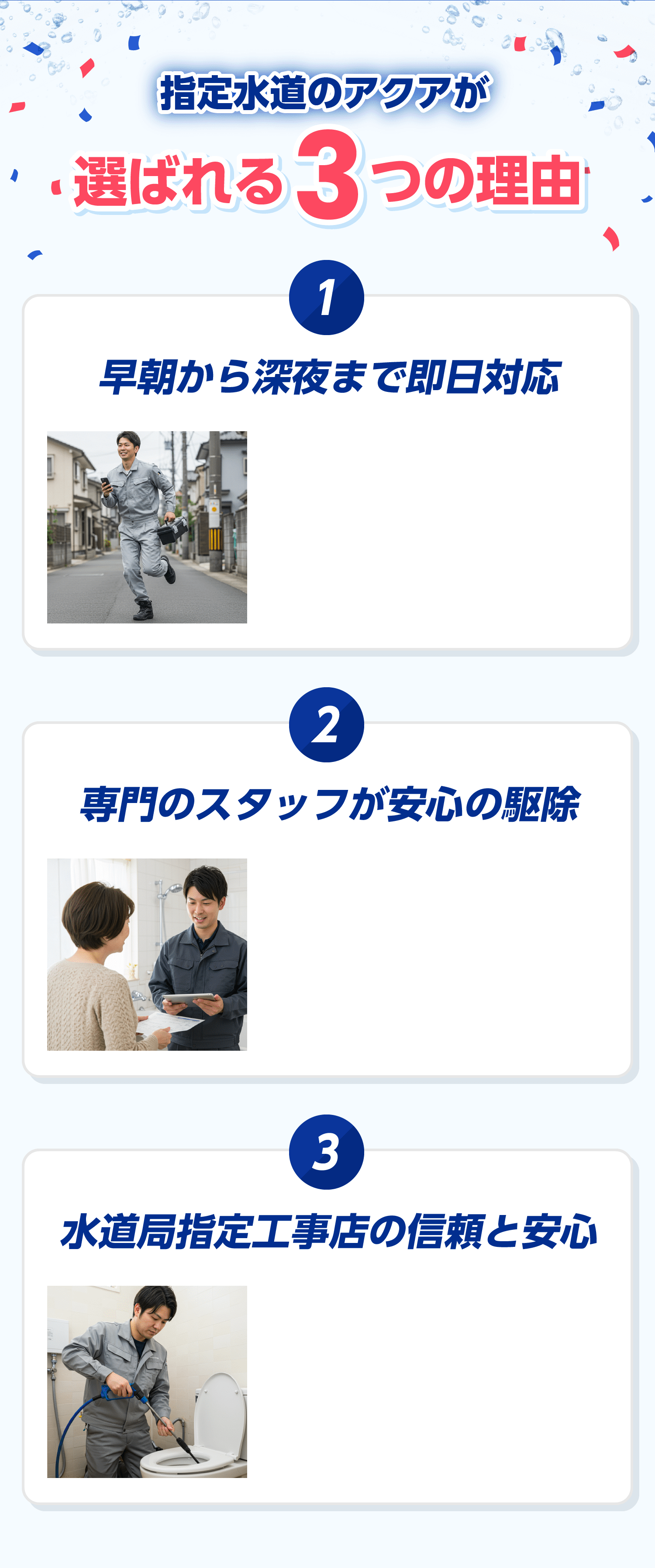 選ばれる理由3つの理由
