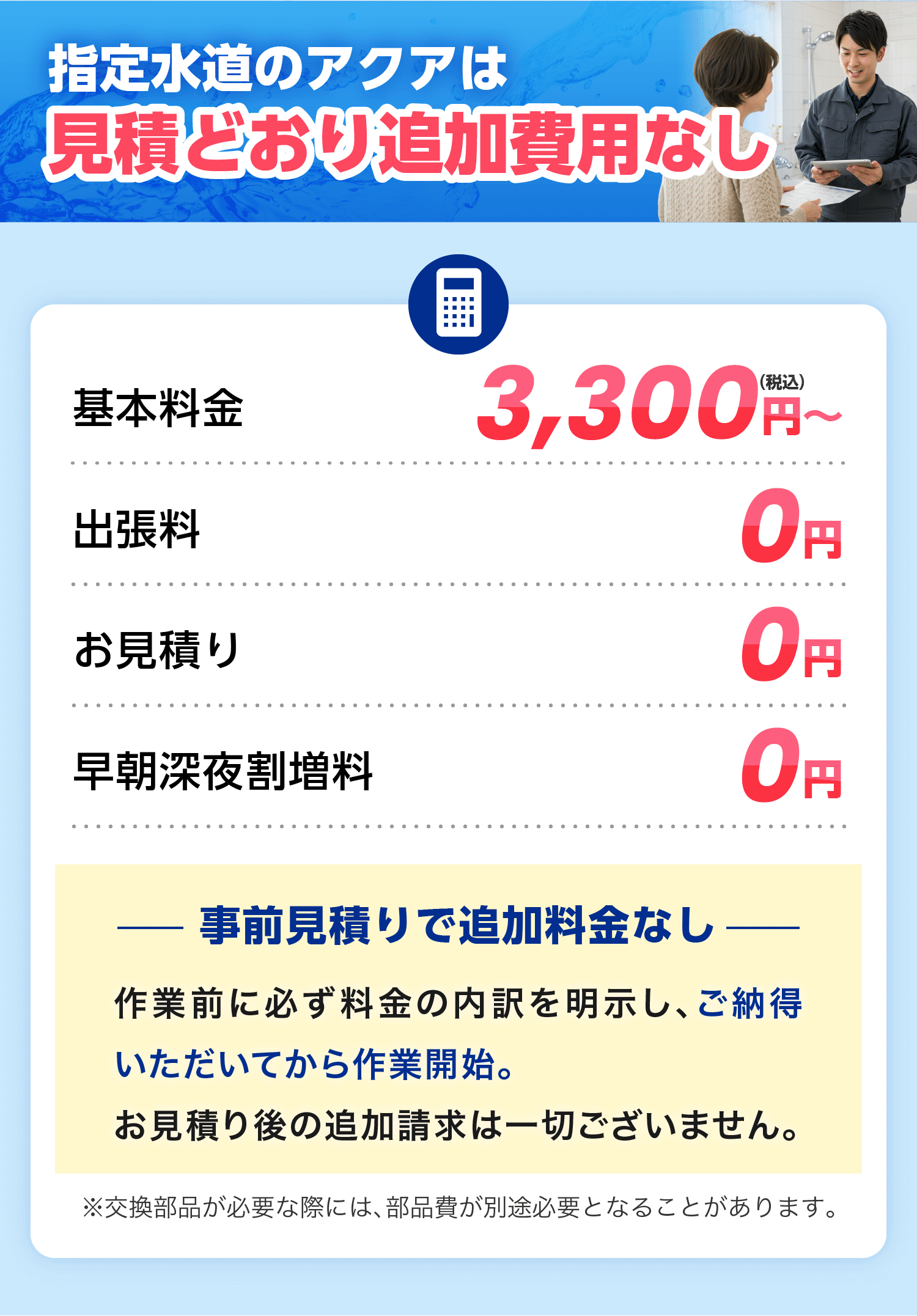 追加費用なし