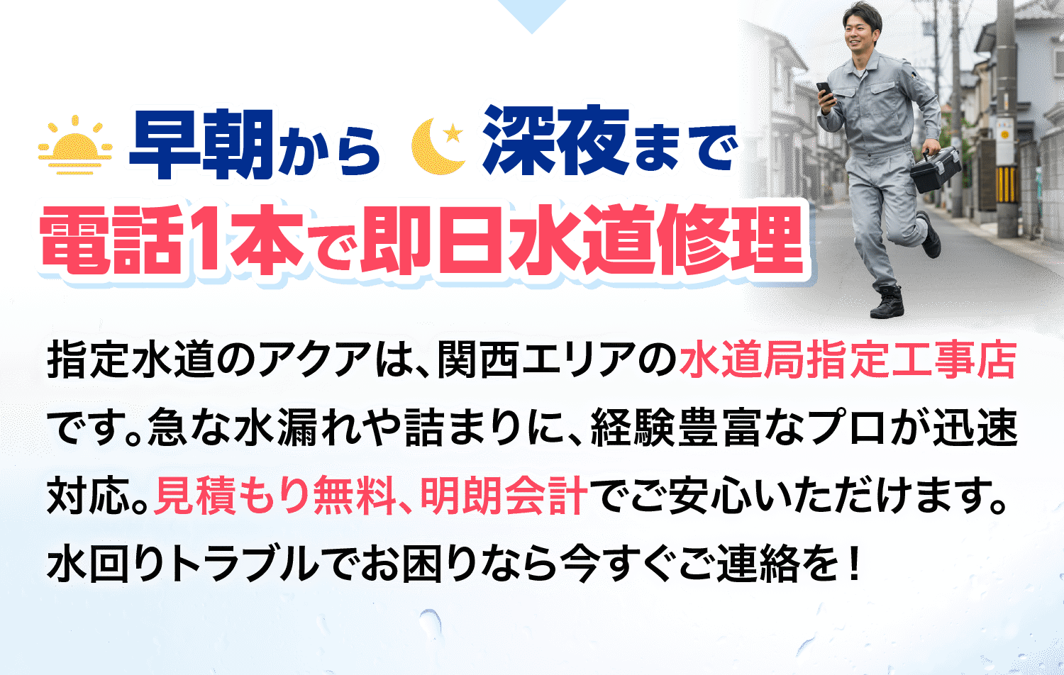 即日修理